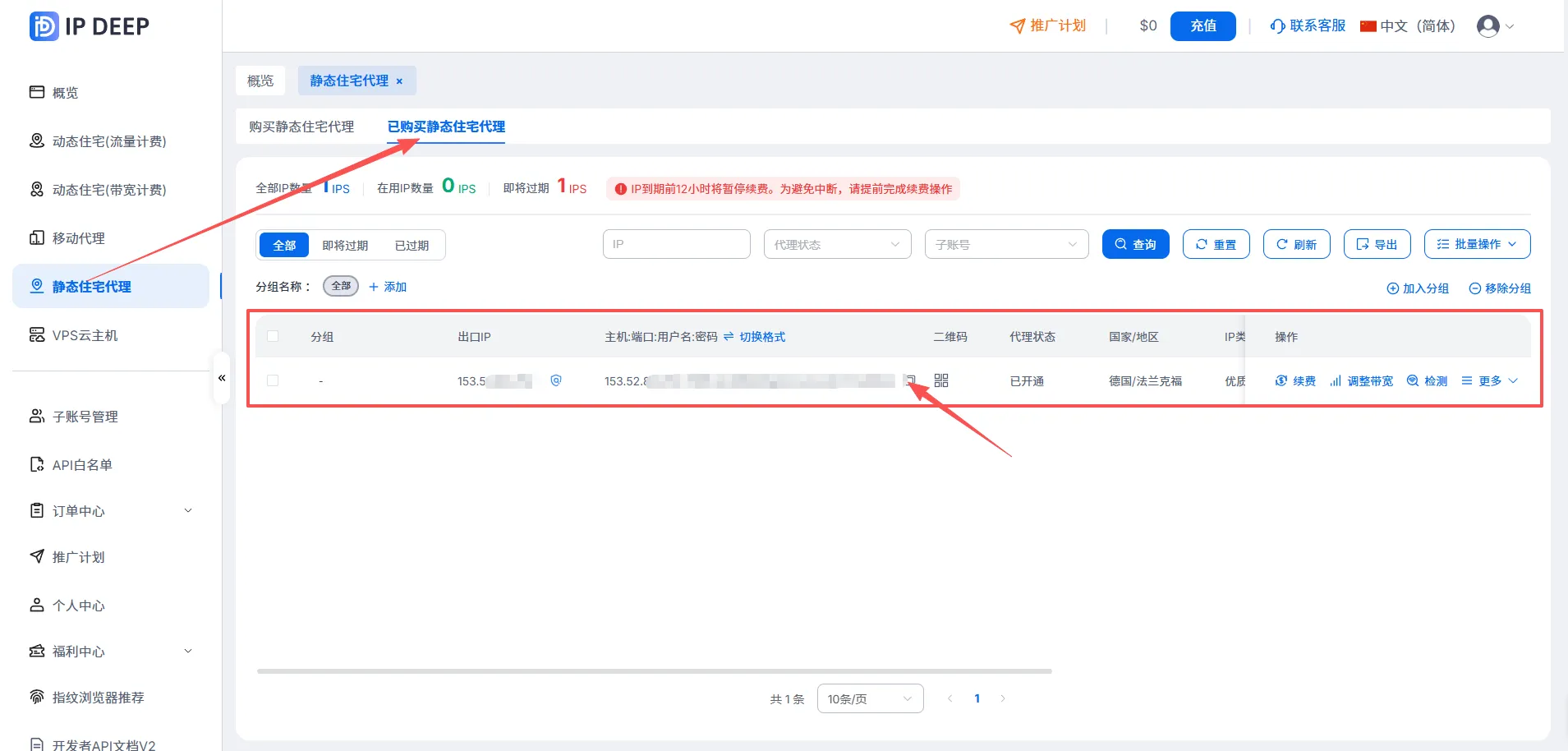 复制IP信息
