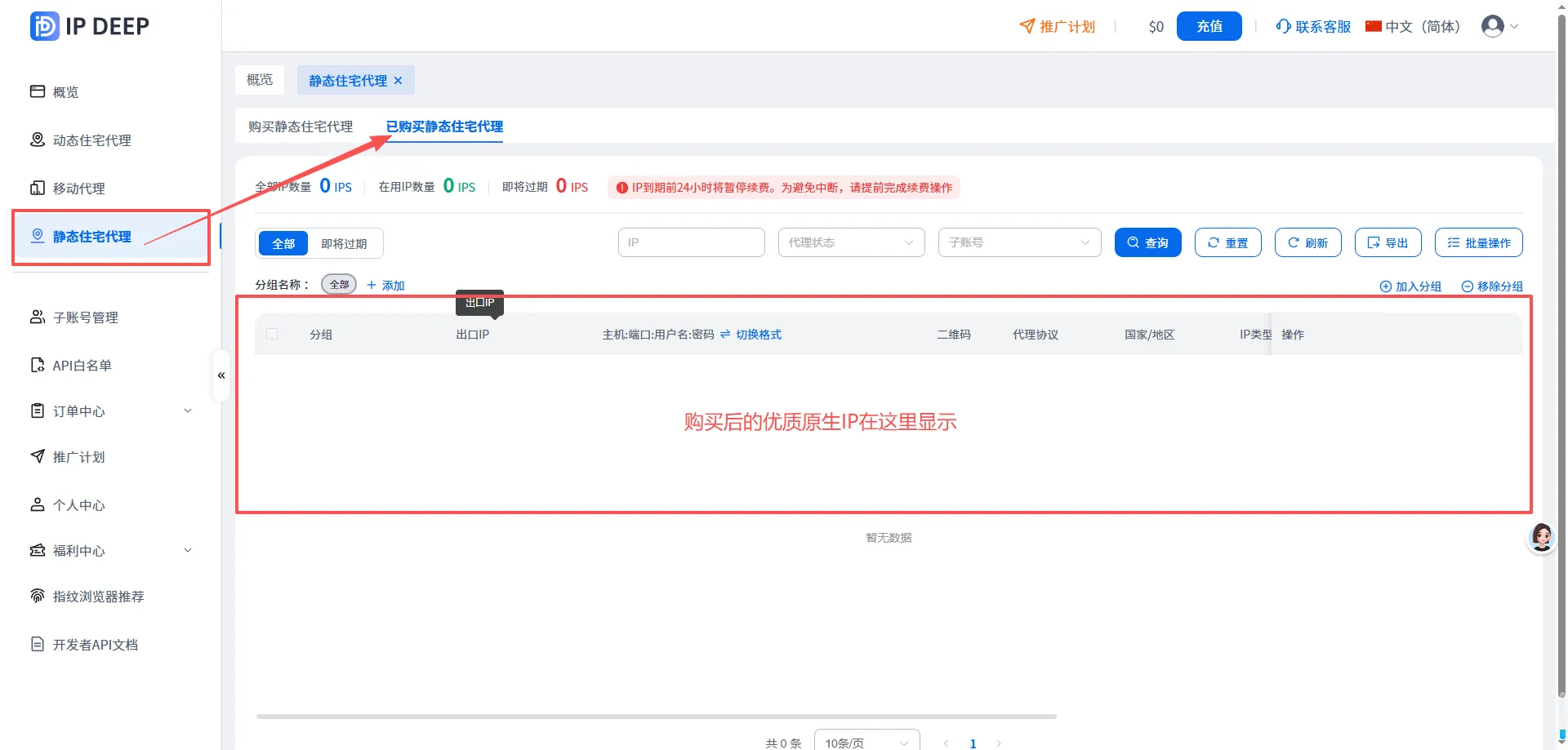 获取优质原生IP