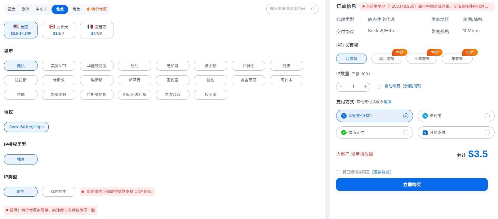 美国静态住宅ip.jpg