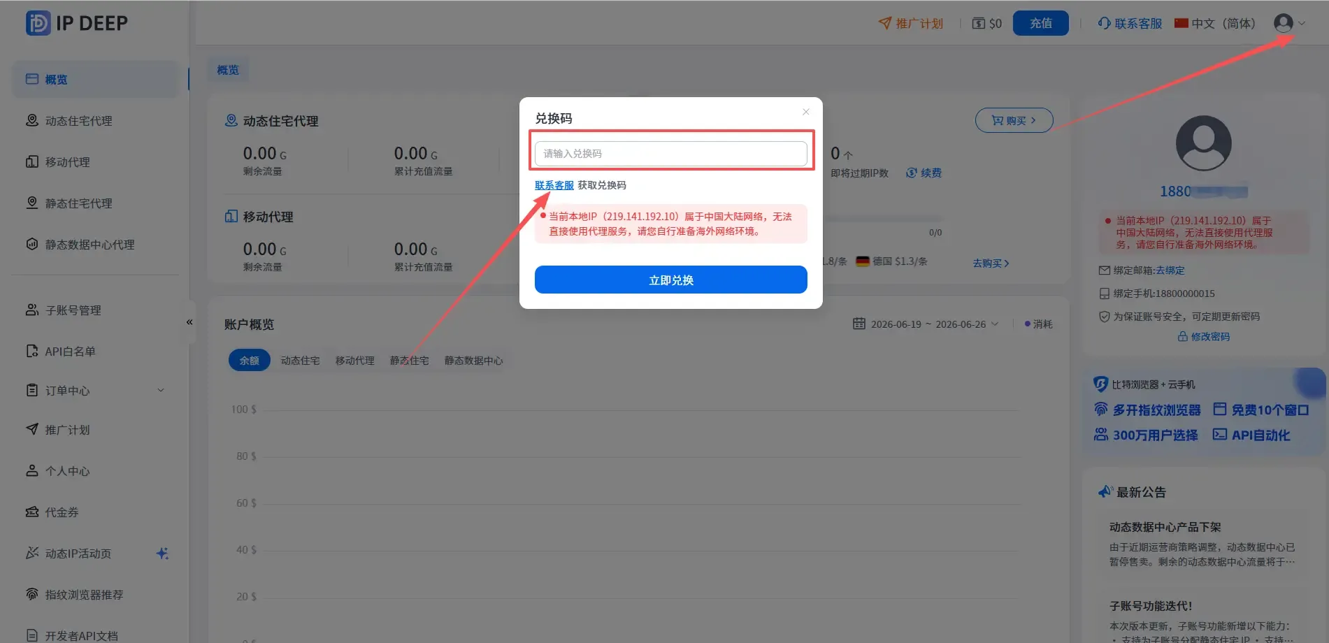 找IPDEEP客服领取兑换码