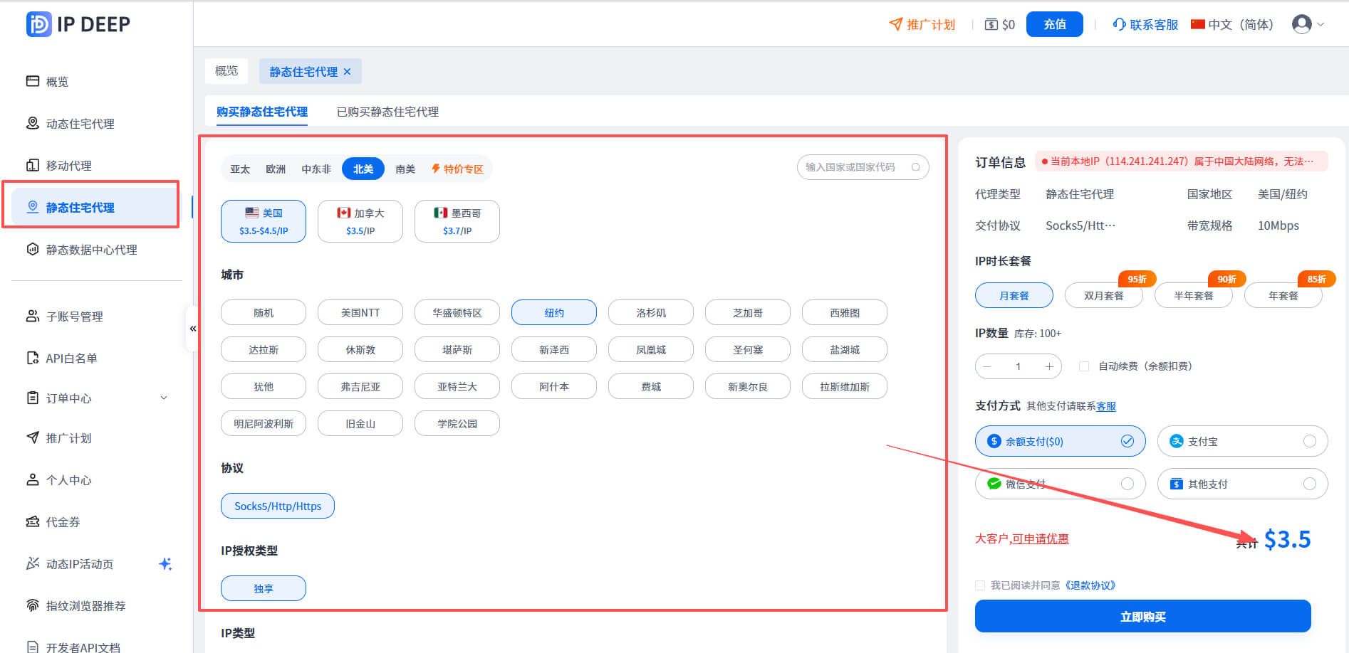 选择静态代理ip
