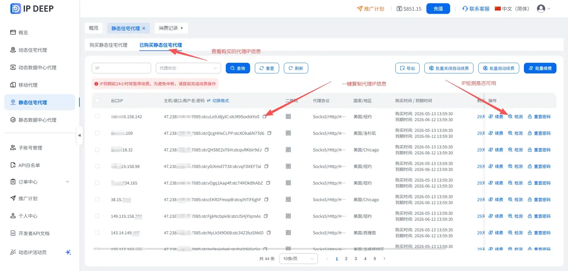 获取购买的静态IP信息