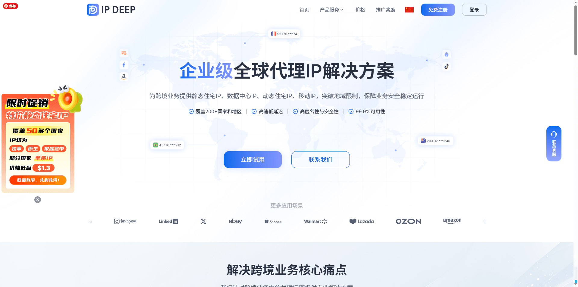 IPDEEP官网