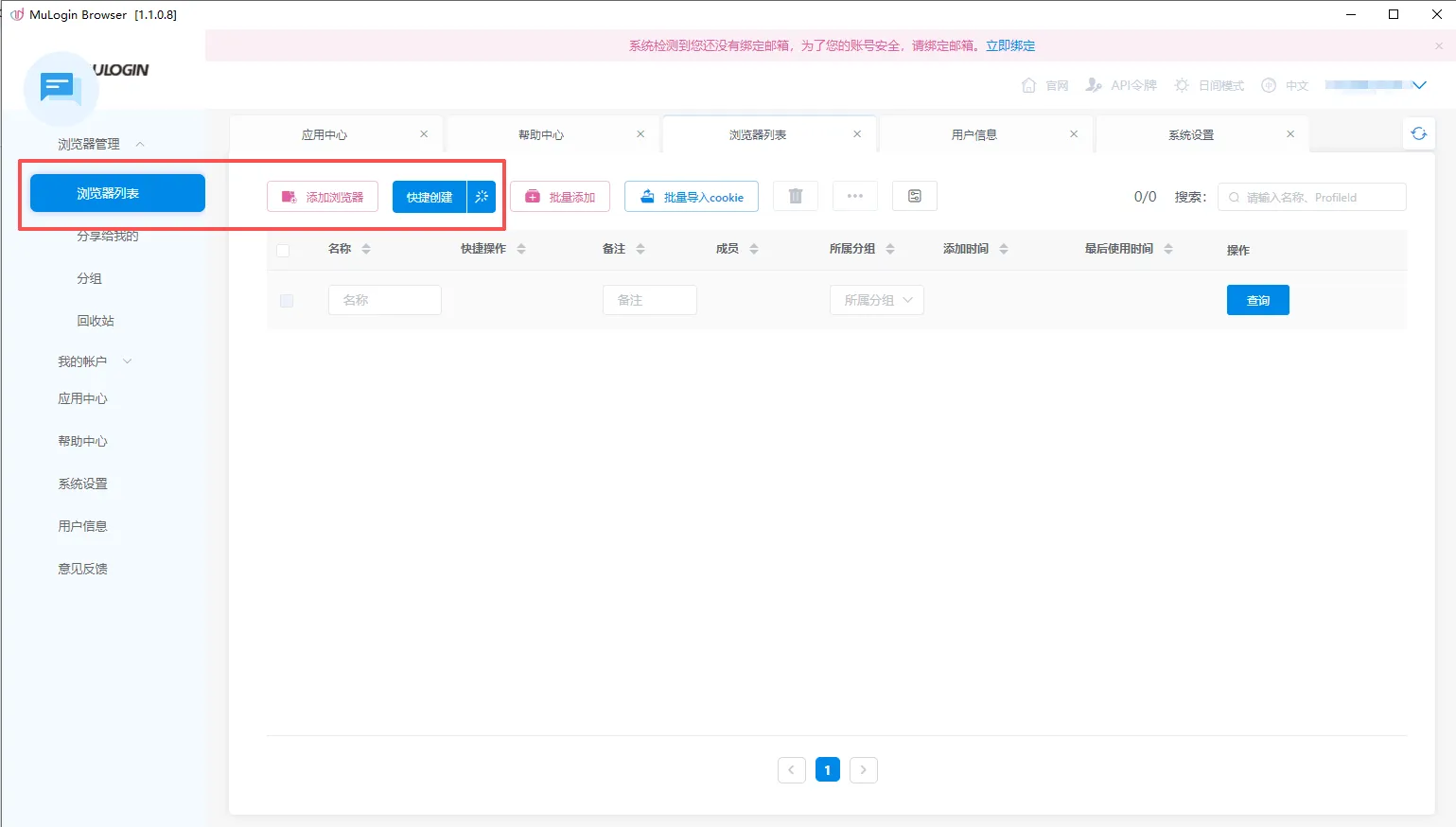 点击“浏览器列表”中的“添加浏览器”或“快速创建”按钮创建浏览器