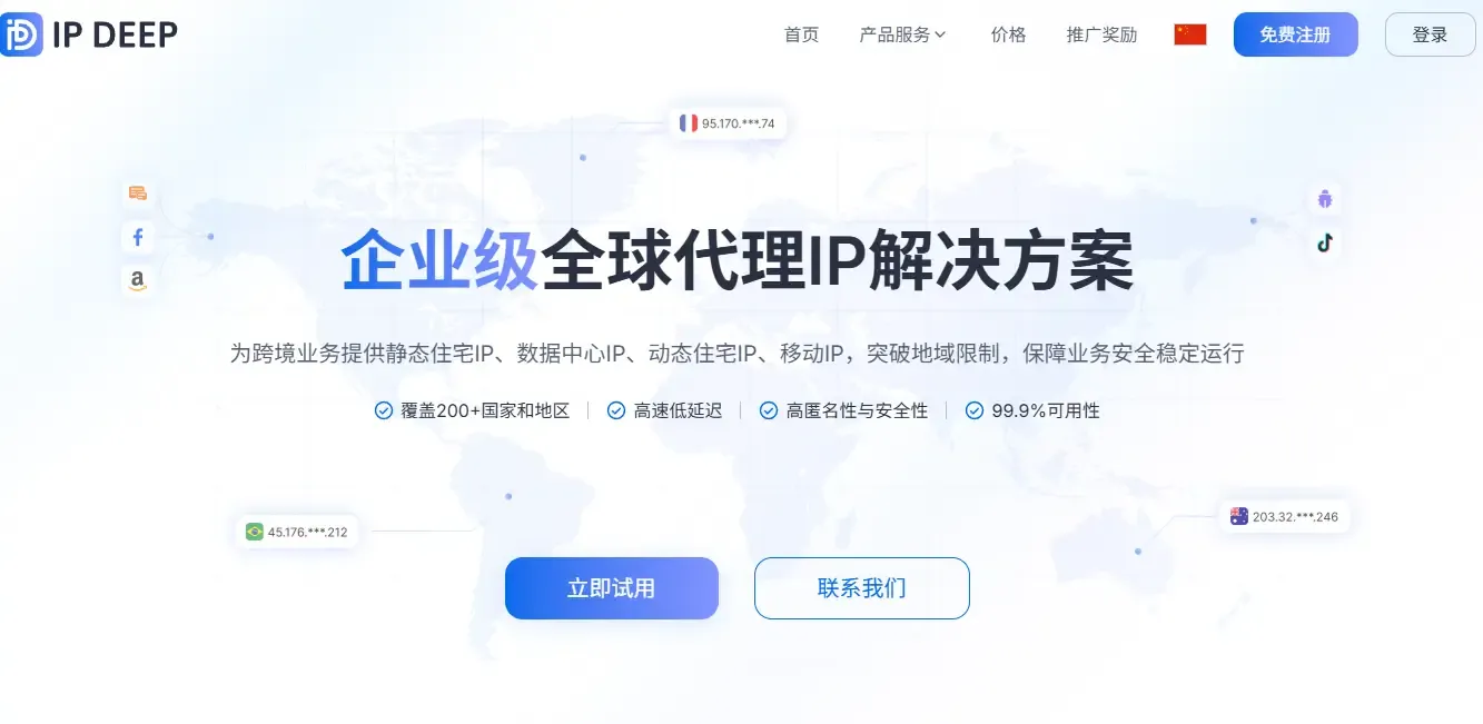 ipdeep中文.webp