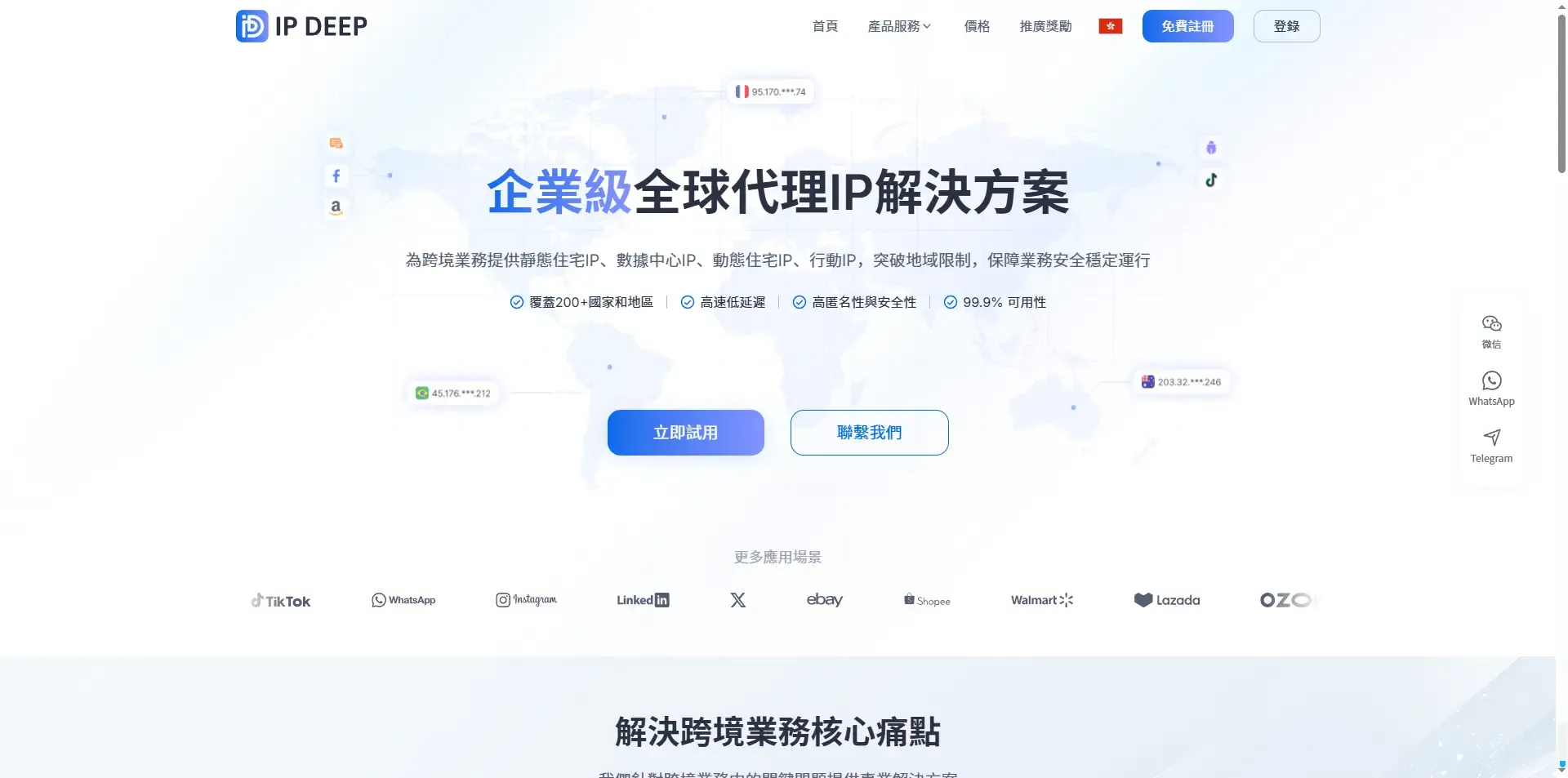 IPDEEP全球代理IP
