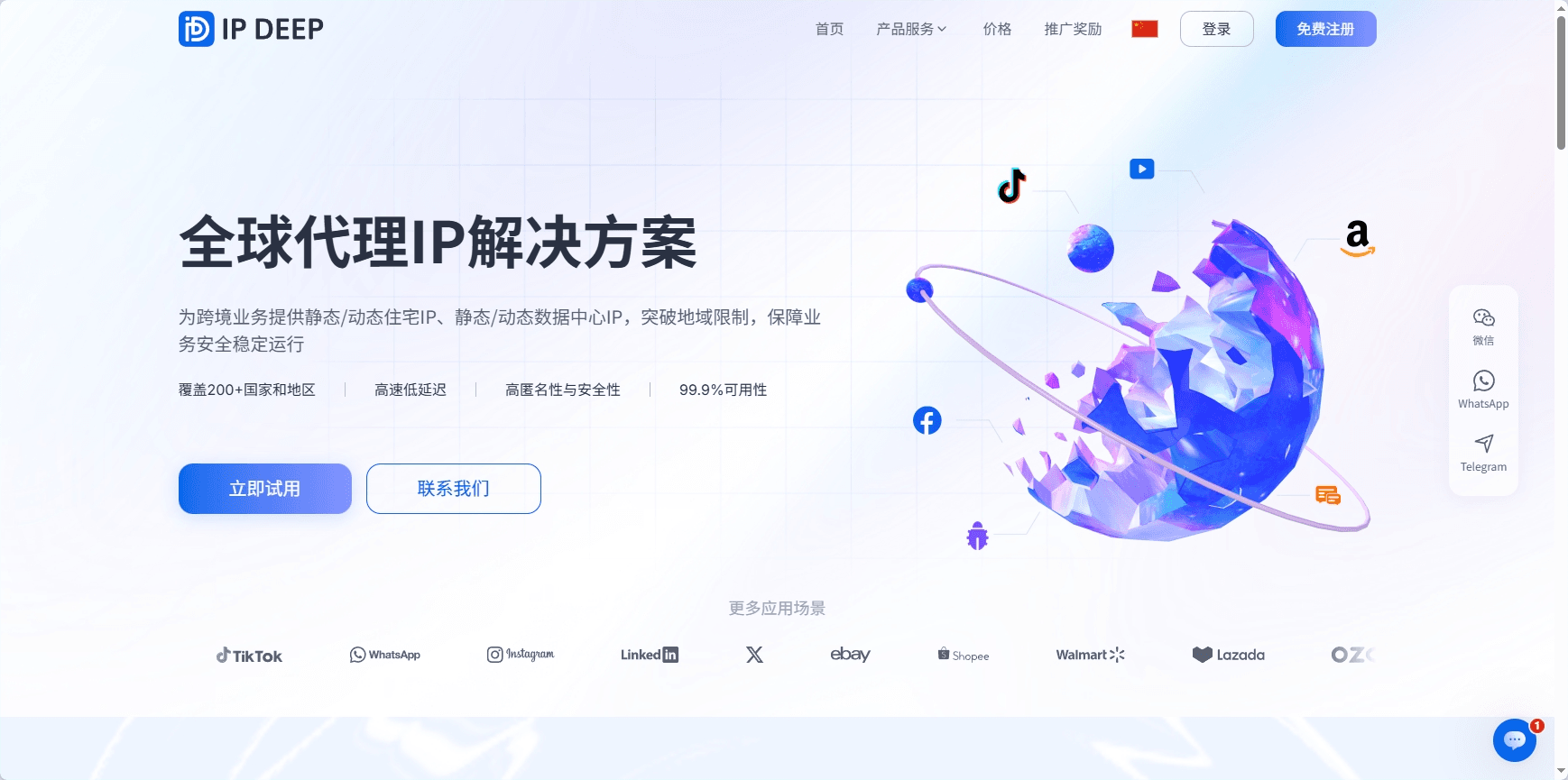ipdeep首页.png