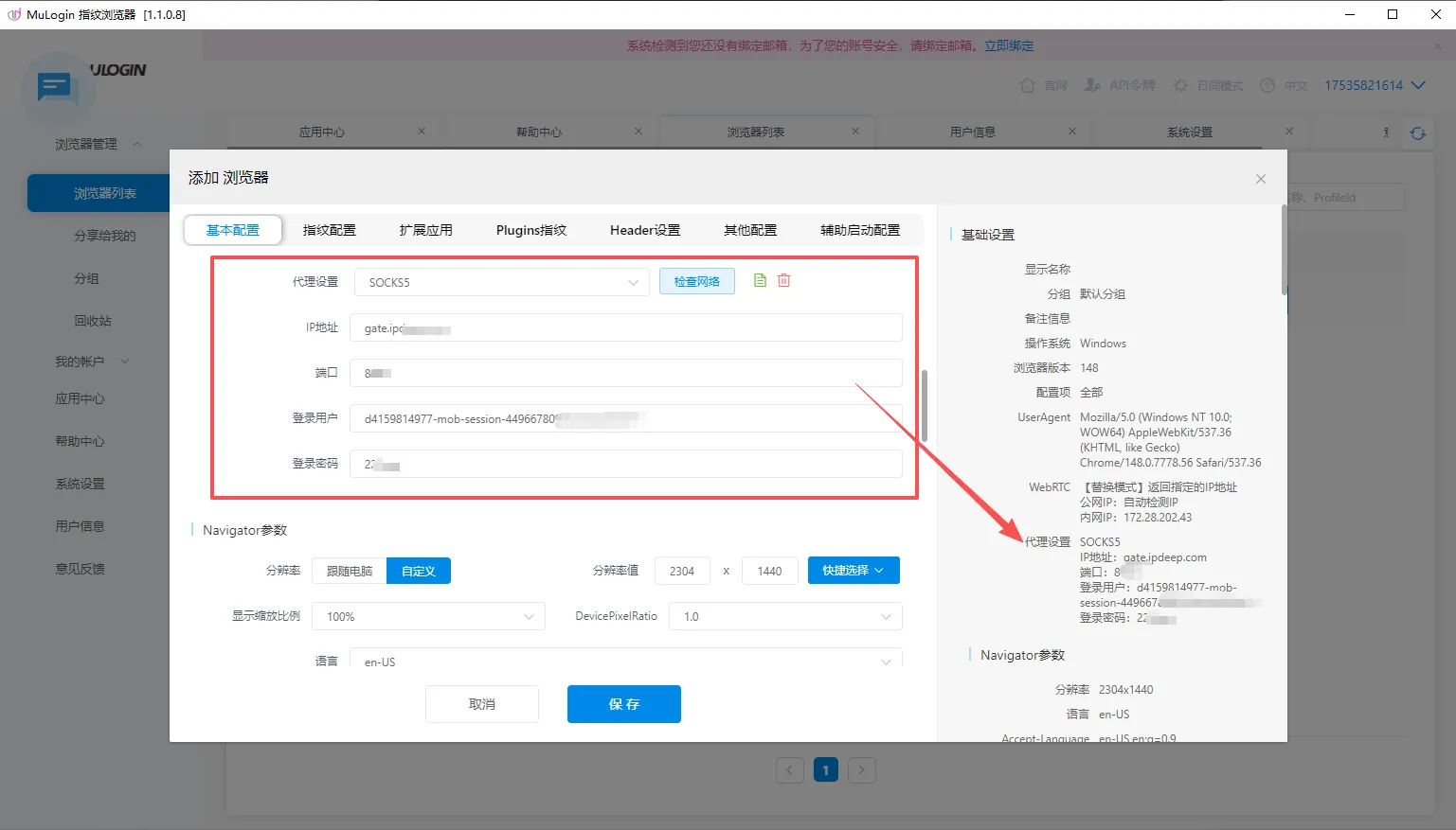 填写IP信息，检测IP连通性