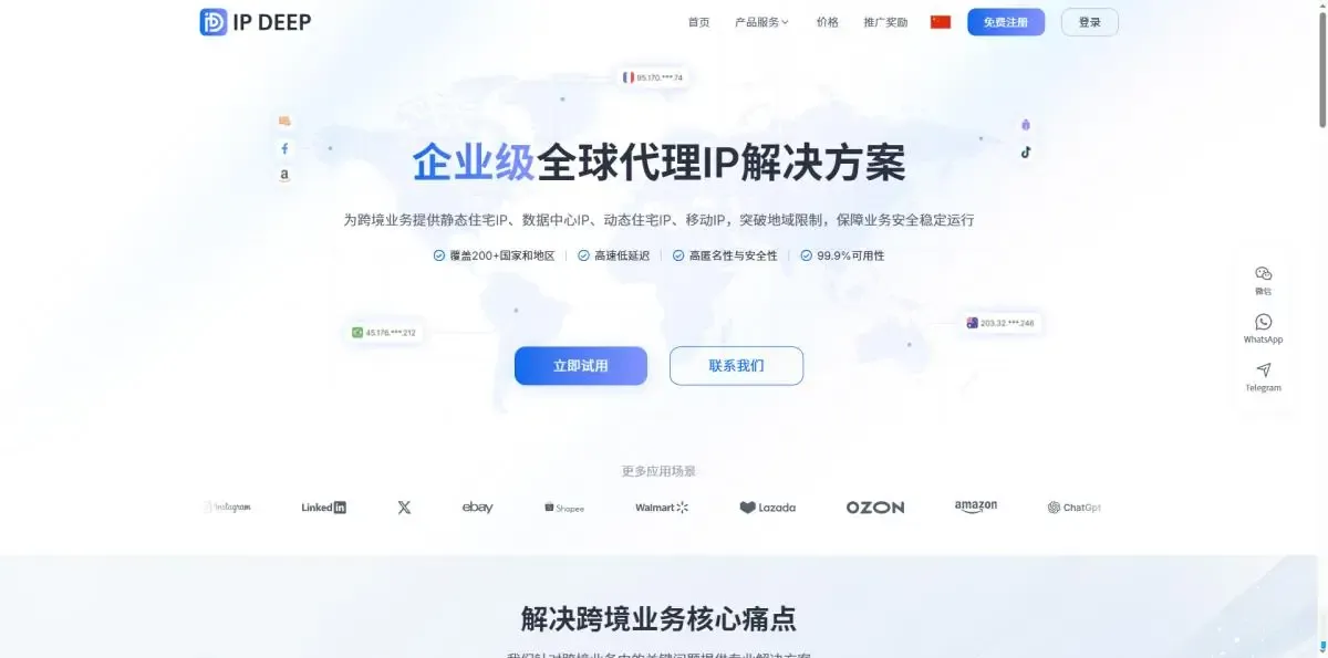 安全稳定的代理IP:IPDEEP