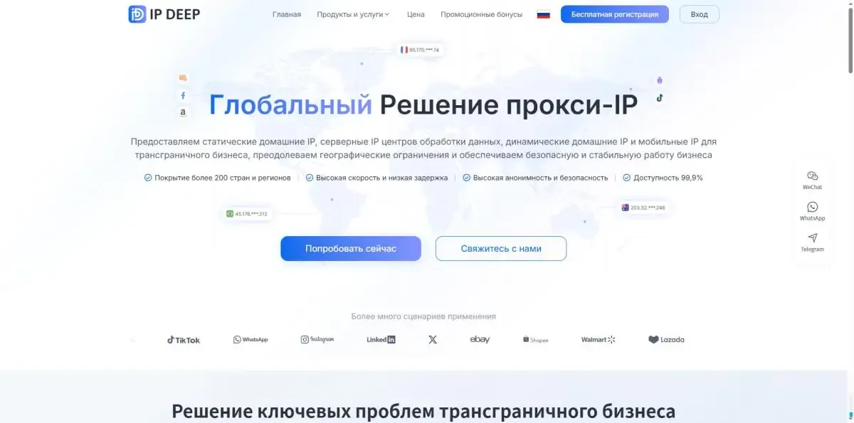 IPDEEP