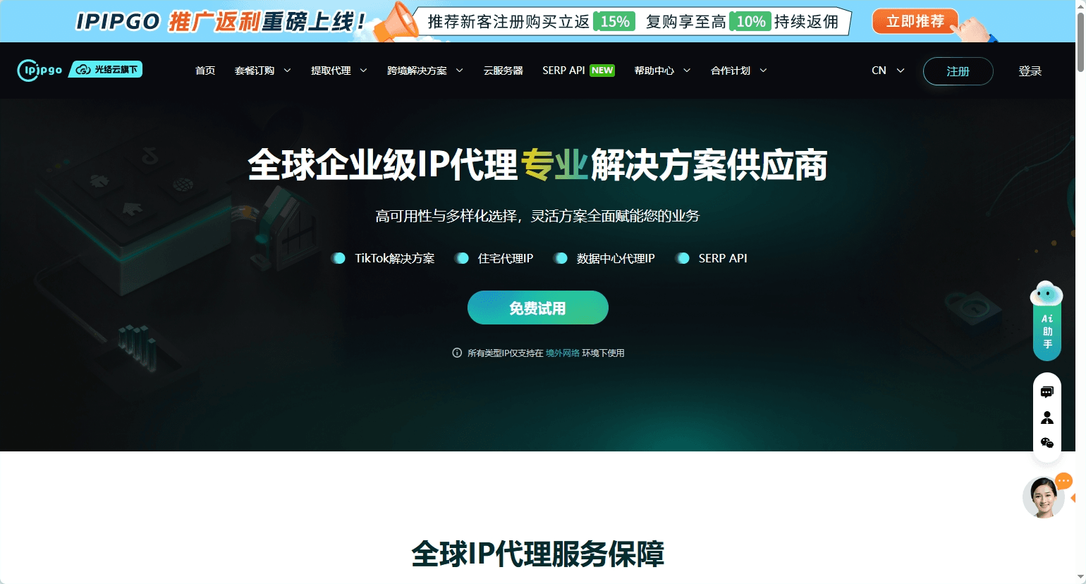 ipipgo zh.png