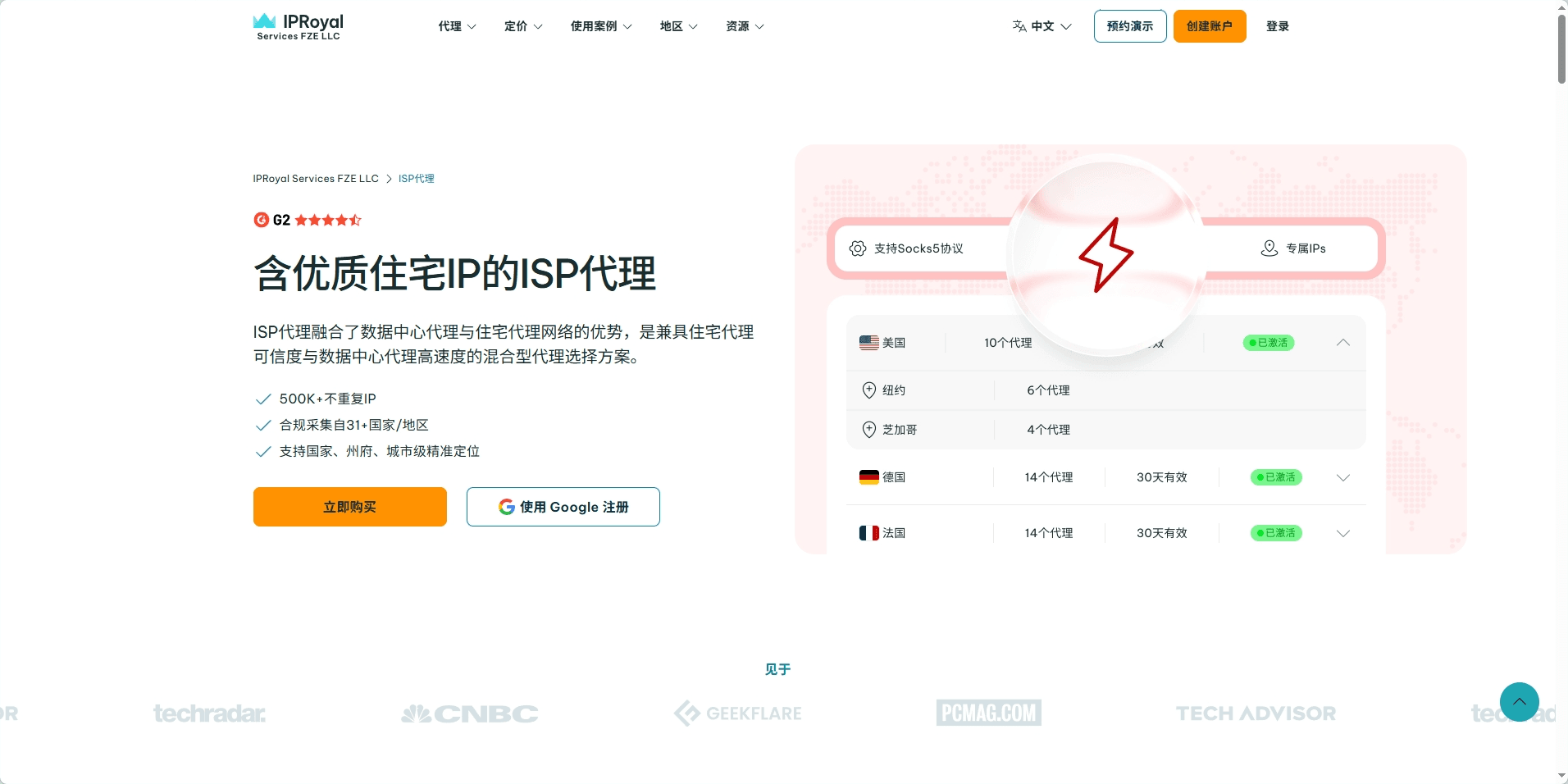 iproyal isp zh.png