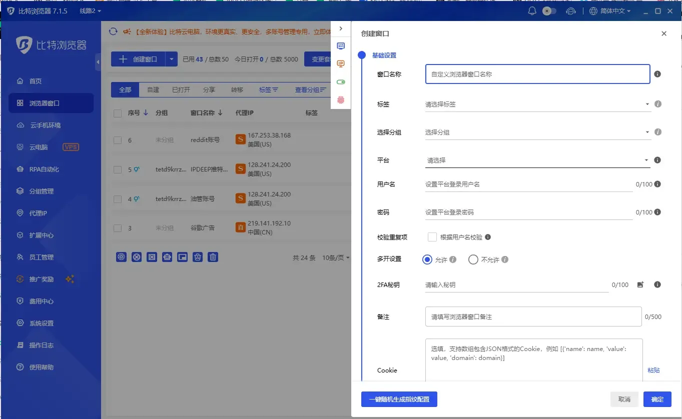 填写浏览器基础信息
