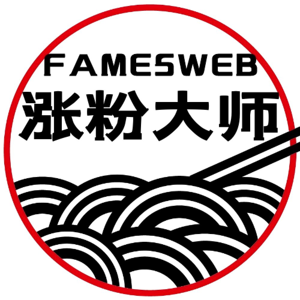 全球涨粉大师