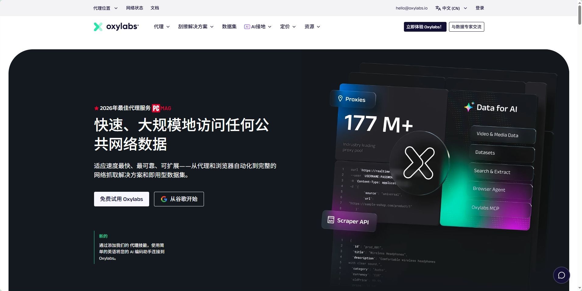 oxylabs 首页.jpg