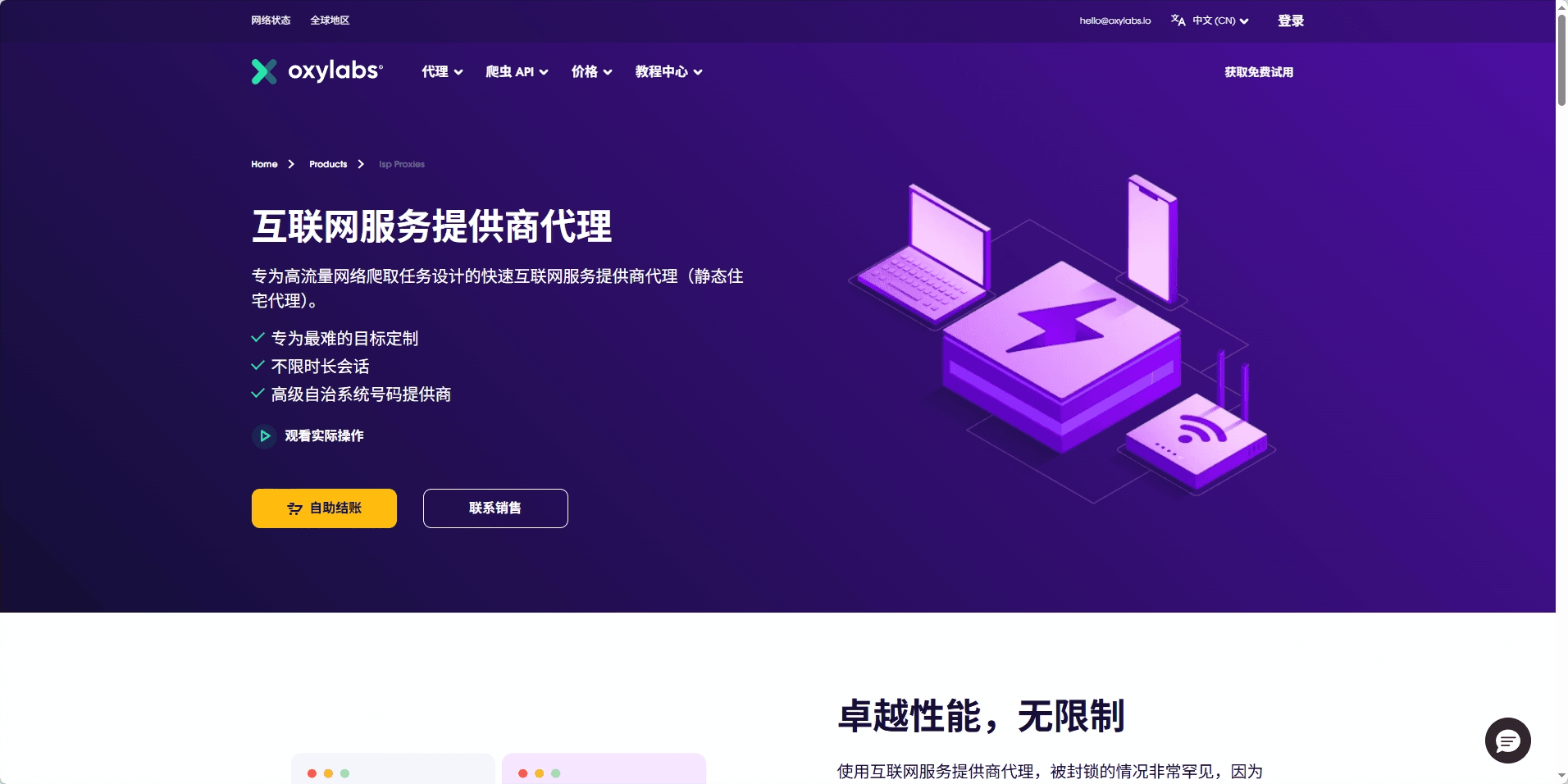 oxylabs isp zh.png