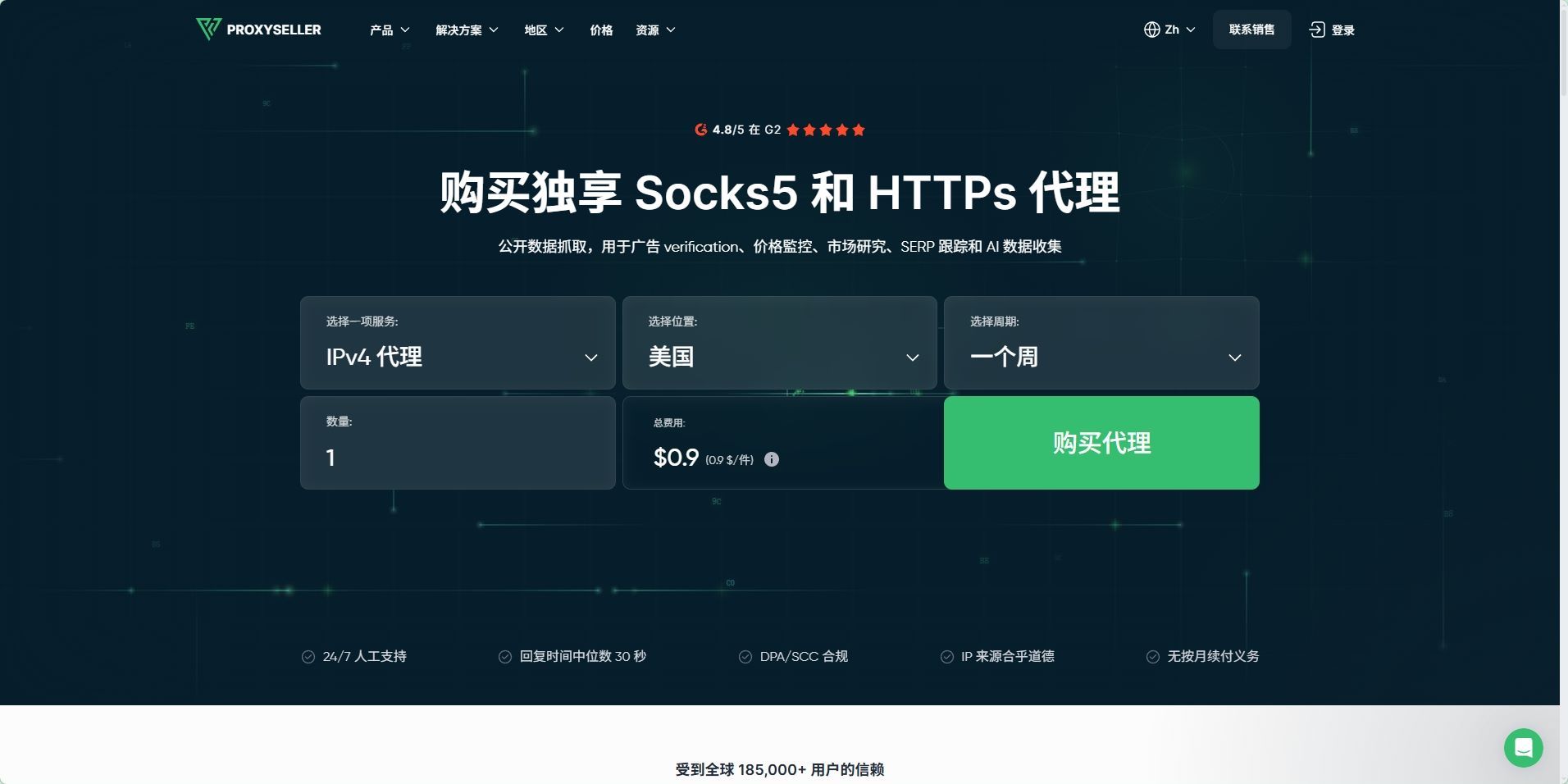 proxy-seller zh.jpg