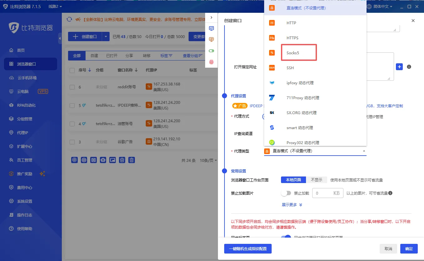 选择 socks5 协议