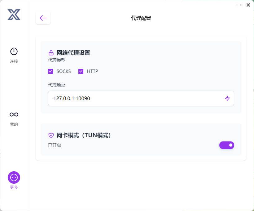 代理配置