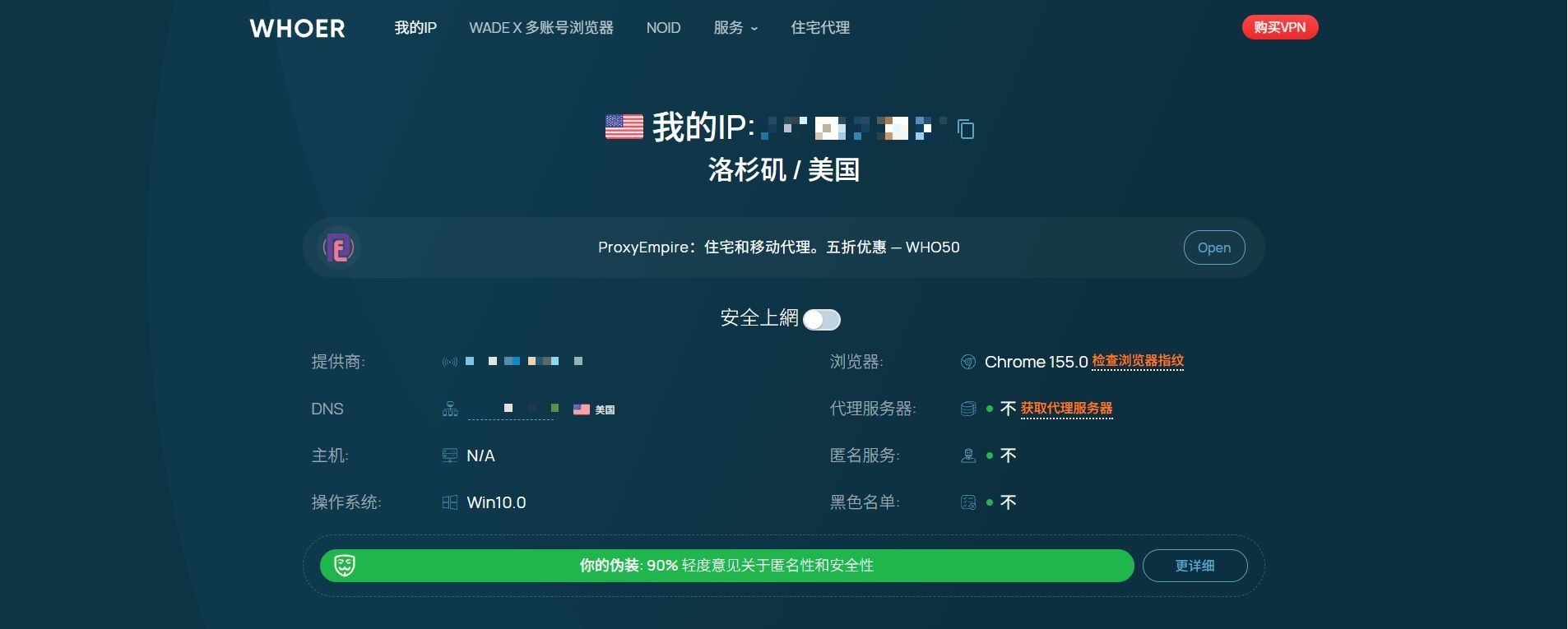 whoer.net zh.jpg