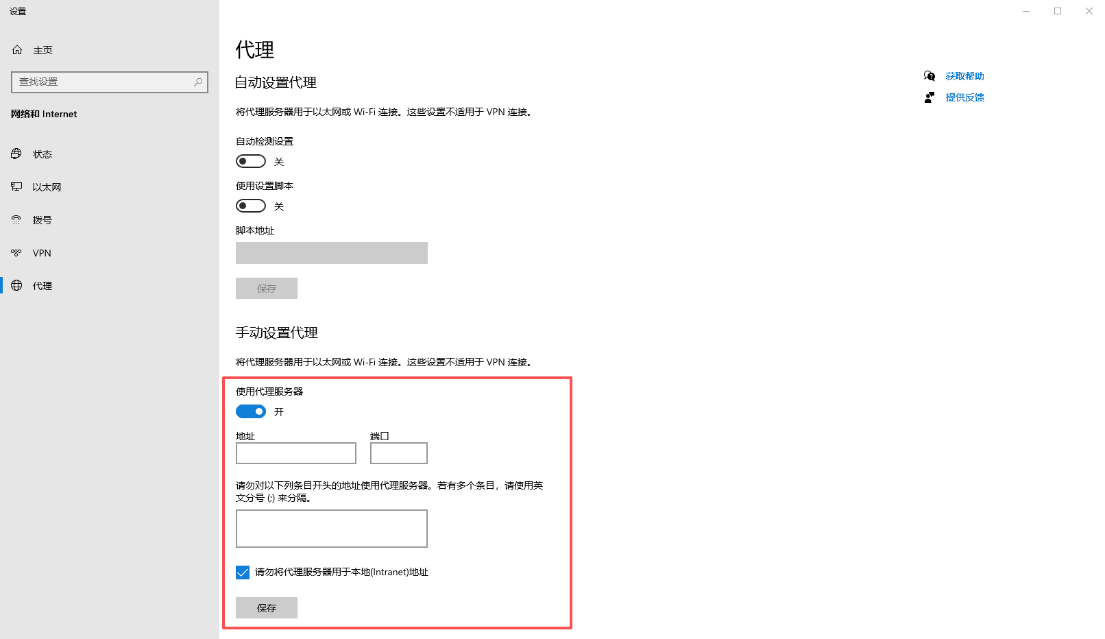 windows代理.png