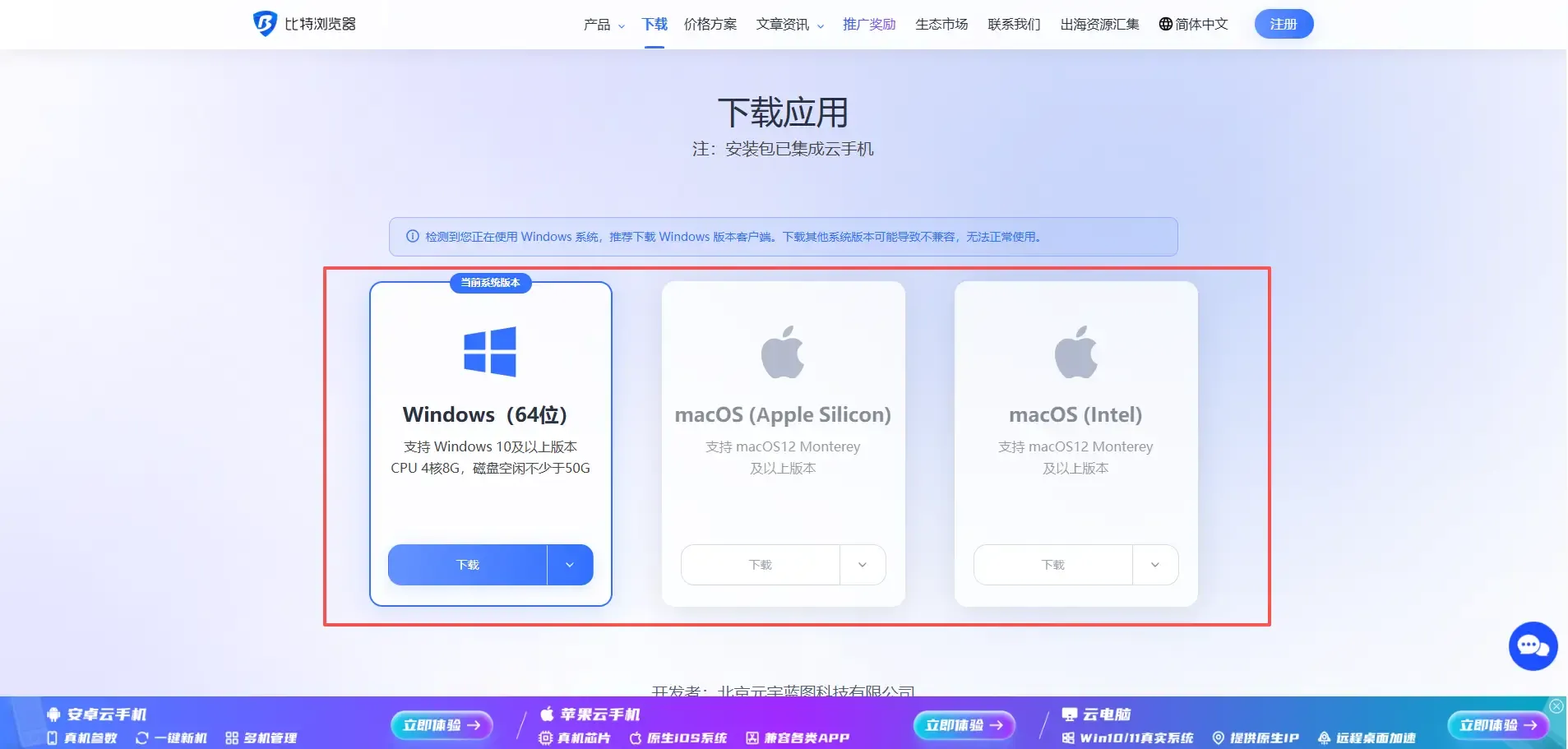 下载比特指纹浏览器客户端软件