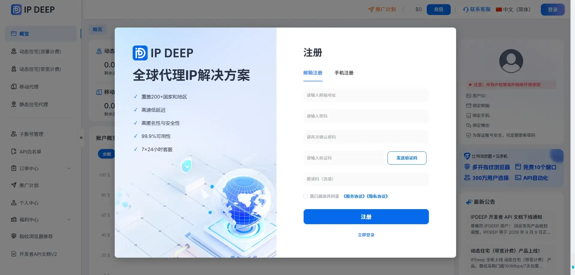 注册IPDEEP账号